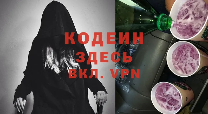 купить наркотики сайты  Белово  это клад  Кодеин Purple Drank 